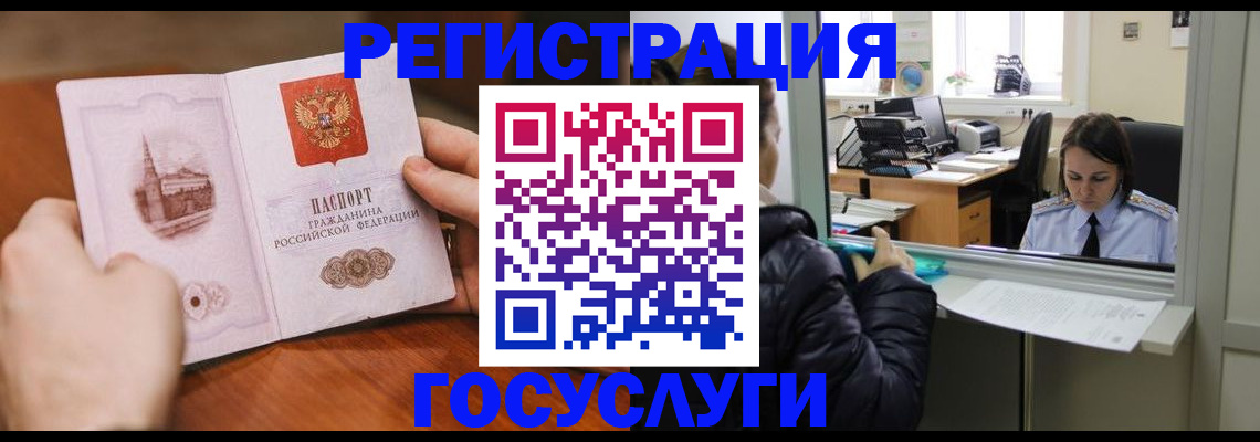 прописка в Лебедяни