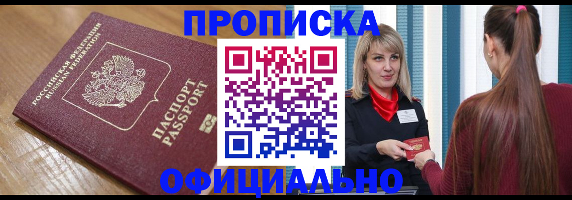 прописка в квартире в Лебедяни